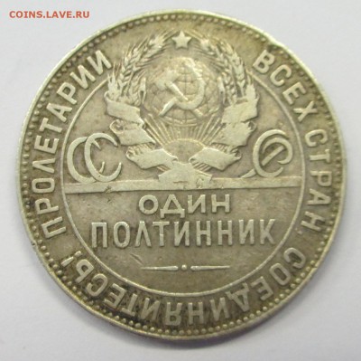 Помогите определить ценность двух полтинников 1924 и 1925 гг - IMG_2402_2.JPG