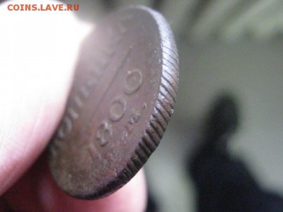 Копейка 1800 ЕМ. До 9.02.2016г. - 9 и 10 009.JPG