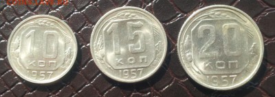10-15-20 копеек 1941-57 года по 11 шт +3монеты 57г. в блеске - 57грев