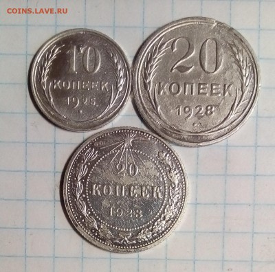 серебрянные монеты10коп 20коп 1923.25.28г до 7.02.16г в22 00 - бил.JPG