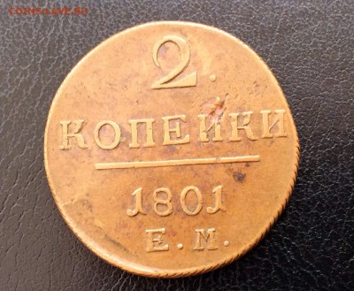 2 копейки 1801 ЕМ коллекционная 07.02.2016 (22.00мск) - image