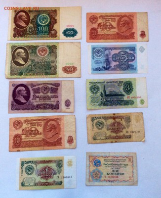 Боны ссср 12 шт до 07.02.2016 (22.00мск) - image