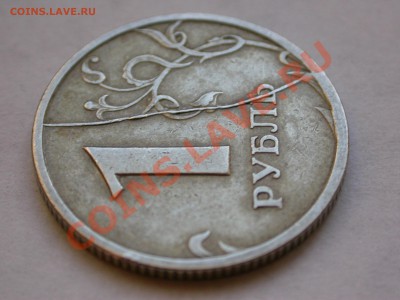 1 рубль 1997 спмд. Раскольчик. - DSCN2288x