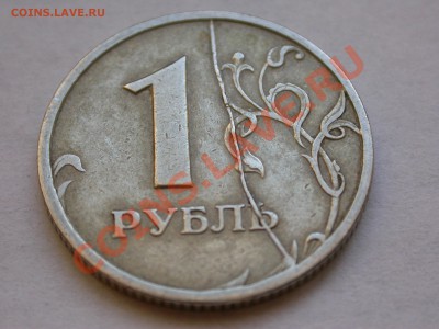 1 рубль 1997 спмд. Раскольчик. - DSCN2290x