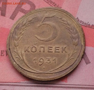 5 копеек 1931 брак гурта. - IMG_20160203_115615