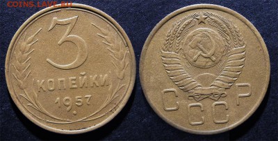 3 и 5 копеек 1957 года до 9 февраля - 3-57