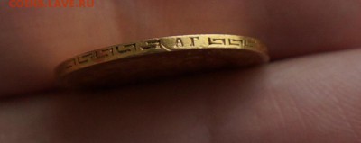 5 рублей 1898 г. АГ до 09.02.16 - 22.00.00 с 200 р. - 5_1898_3.JPG