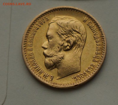 5 рублей 1898 г. АГ до 09.02.16 - 22.00.00 с 200 р. - 5_1898_2