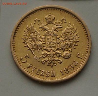 5 рублей 1898 г. АГ до 09.02.16 - 22.00.00 с 200 р. - 5_1898_1