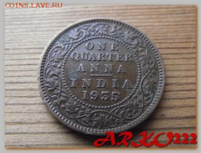 4 анны 1935 До 05.02.15 в 22:00 МСК - DSCF9072