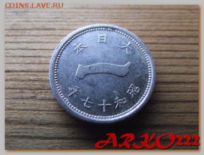 Япония 1 сен 1942 До 05.02.15 в 22:00 МСК - DSCF9067