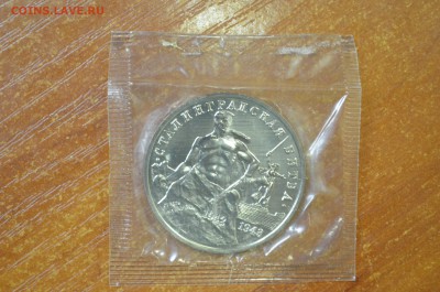 3 рубля 1993г. Сталинградская битва анц до 09.02 - DSC_0001.JPG