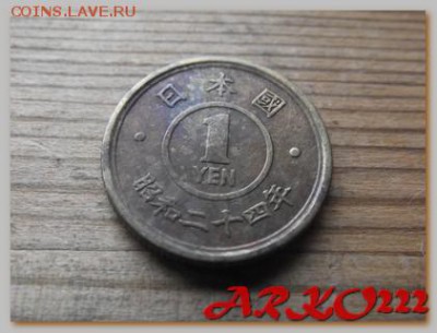Япония 1 йена 1949 До 05.02.15 в 22:00 МСК - DSCF9182