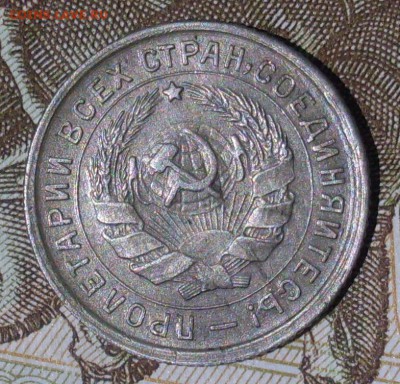 10 копеек 1932, оценка - SDC10096.JPG