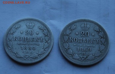 20 копеек 1884,1869 года.Короткий - IMG_5519.JPG