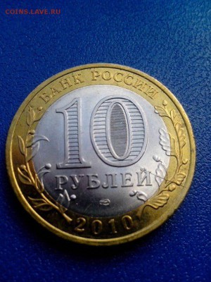 10 рублей Пермский край раскол оценка - pDWZ1GK5OBo