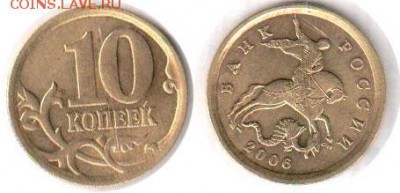 10 копеек 2006 шт. 2.22б ? - 2006_10