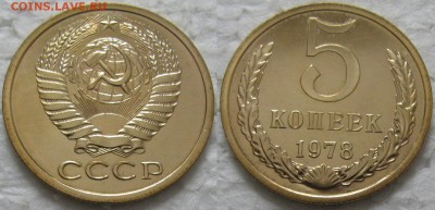 5 копеек 1978г. BUNC малая звезда до 09.02.2016г.  22:00 - 5к78 1