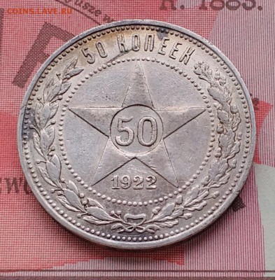 полтинники 1922,1924 с ш.б. - IMG_20160203_125154