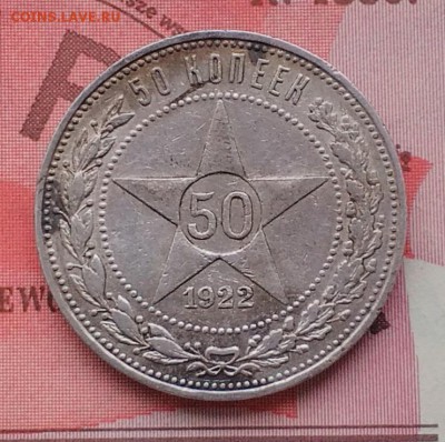 полтинники 1922,1924 с ш.б. - IMG_20160203_125138