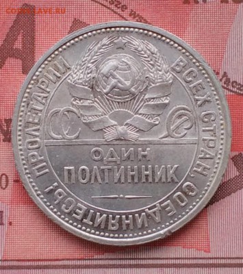 полтинники 1922,1924 с ш.б. - IMG_20160203_115959
