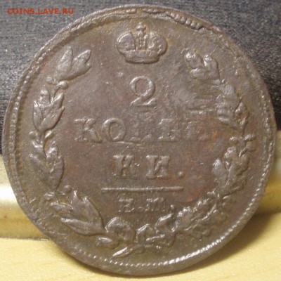 2 коп 1814 ем - вв 014.JPG