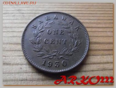 Саравак 1 цент 1930 До 05.02.15 в 22:00 МСК - DSCF9151