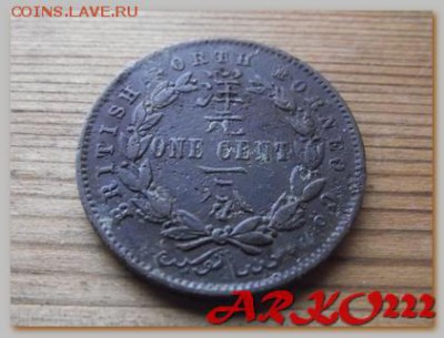 Британское Северное Борнео 1 цент 1887 До 05.02.15 в 22:00 М - DSCF9122