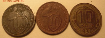 10 копеек 1933,34,35гг - SAM_3097.JPG