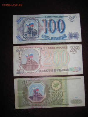 100, 200 и 500 Рублей 1993 года! (84 штуки) - IMG_6093.JPG