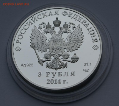 3 руб 2011г Сочи Биатлон до 08.02  22:00 - DSC05464.JPG