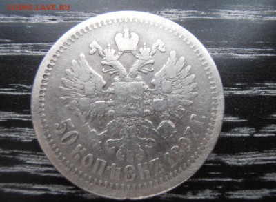 50 копеек * 1897г. - P2021302