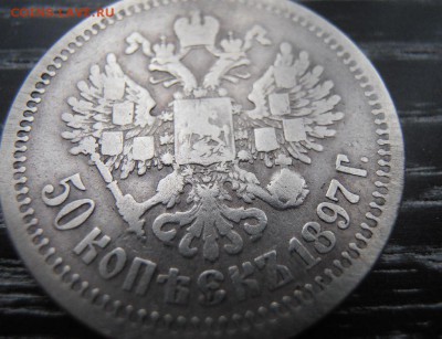 50 копеек * 1897г. - P2021303