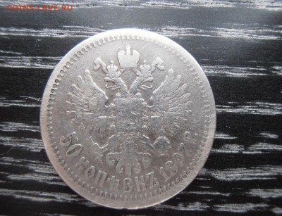 50 копеек * 1897г. - P2021305
