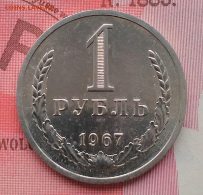 1 рубль 1967 хороший,до 7.02.16 - IMG_20160203_160202