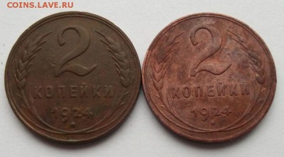 1,2,3,5 копеек 1924 год до 5.02.2016 г - 088.JPG