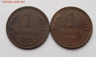 1,2,3,5 копеек 1924 год до 5.02.2016 г - 085.JPG
