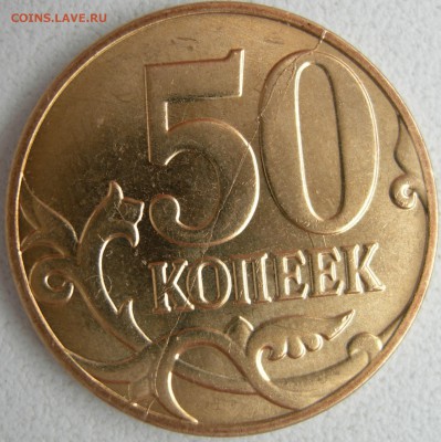 50 коп 2014г м  двусторонний раскол - DSCN9654.JPG
