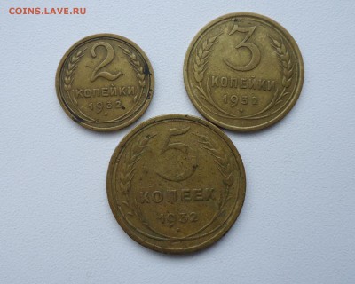 2,3,5 коп 1932г до 07.02.16 22-00мск - 2 32 1.JPG
