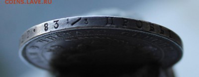 Рубль 1832 год.Короткий - IMG_5541.JPG