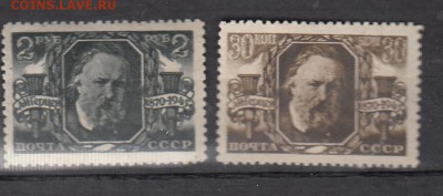 СССР 1945 Герцен - 332