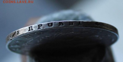 Рубль 1823 год.Короткий - IMG_5562.JPG