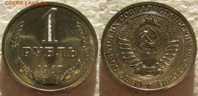 1 рубль 1967г. UNC с 200р. до 09.02.2016г. 22:00 - 1р67