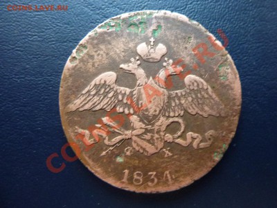 5 копеек 1831 г. до 14.10.10. в 22-00 - MEMO0019.JPG