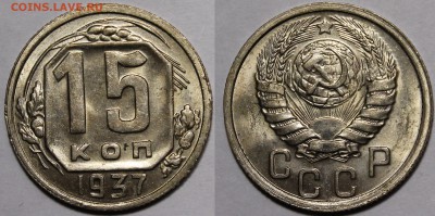 10 копеек 1937, 38, 43, 15 копеек 1933, 1937 unc - _MG_3188.JPG
