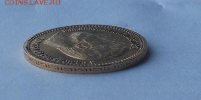 5 рублей 1900 год.Короткий - DSCN5607.JPG
