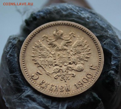 5 рублей 1900 год.Короткий - IMG_5591.JPG