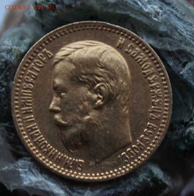 5 рублей 1900 год.Короткий - IMG_5574.JPG