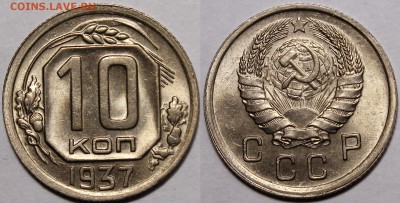 10 копеек 1937, 38, 43, 15 копеек 1933, 1937 unc - _MG_3180.JPG
