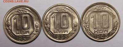 10 копеек 1937, 38, 43, 15 копеек 1933, 1937 unc - _MG_3181.JPG